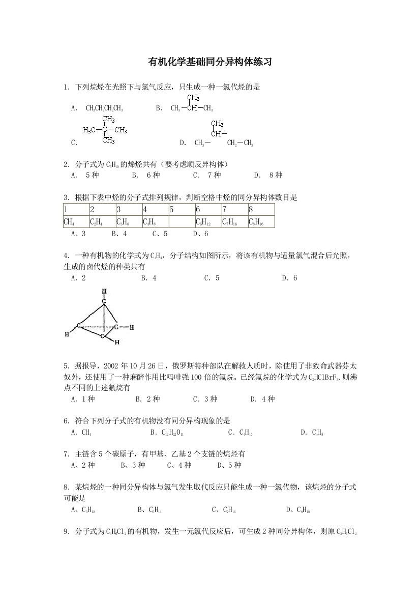 有机化学基础同分异构体练习