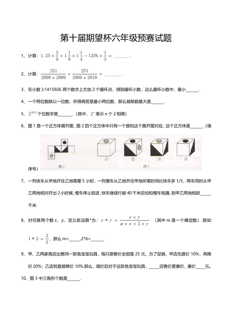 第十届小学希望杯全国数学邀请赛六年级初赛真题样稿