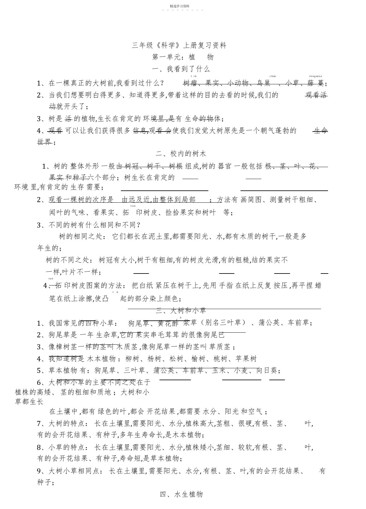 2022年小学三年级上册科学期末复习资料