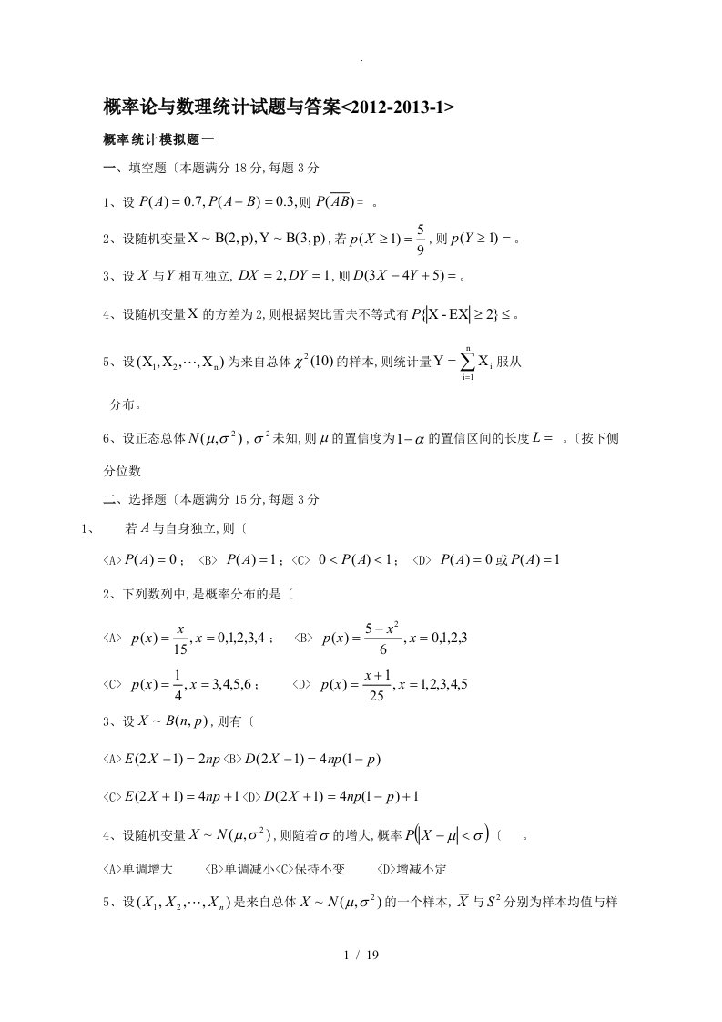 概率论和数理统计试题和答案解析