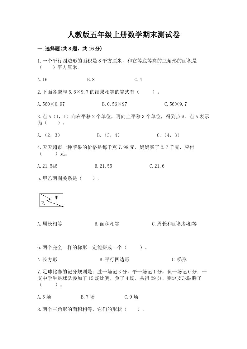 人教版五年级上册数学期末测试卷含完整答案（历年真题）