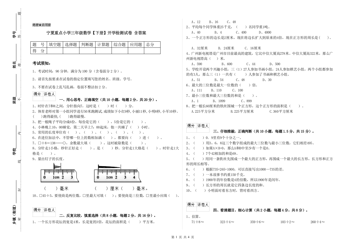 宁夏重点小学三年级数学【下册】开学检测试卷-含答案