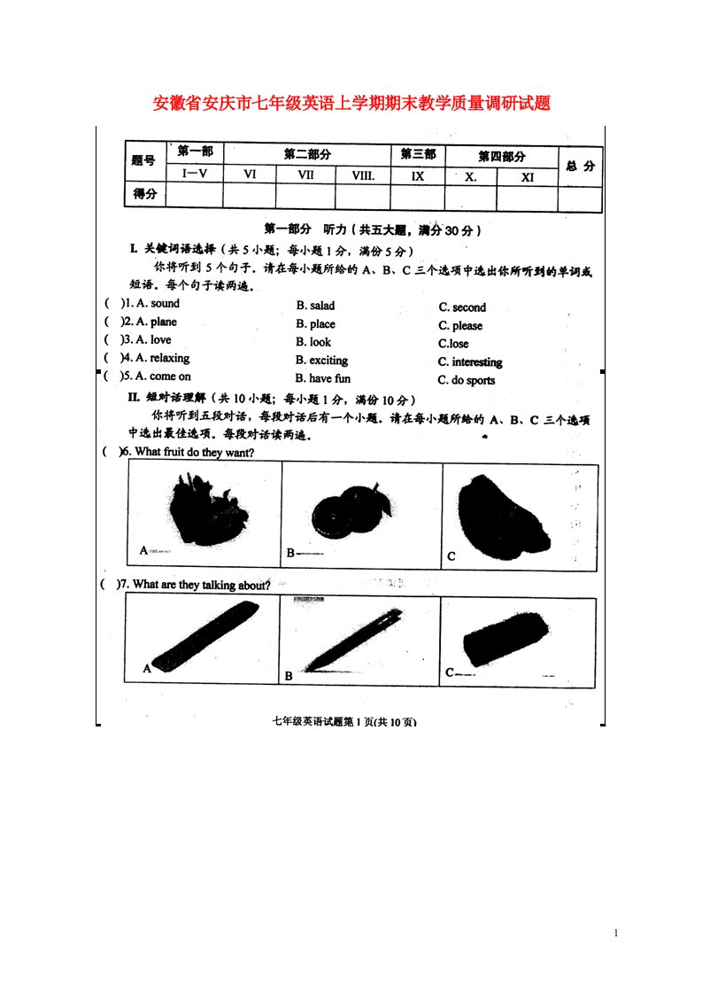 安徽省安庆市七级英语上学期期末教学质量调研试题（扫描版）