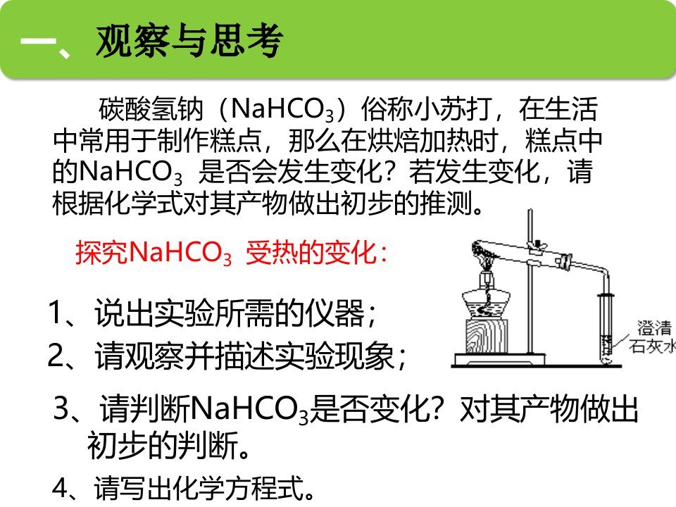 第二节化合反应和分解反应