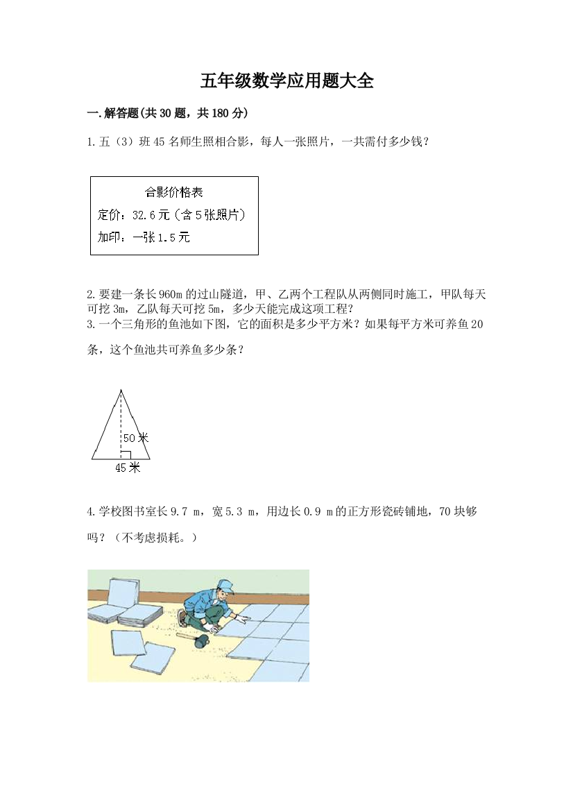 五年级数学应用题大全加下载答案