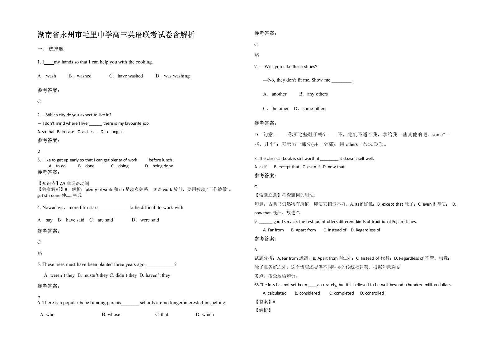 湖南省永州市毛里中学高三英语联考试卷含解析