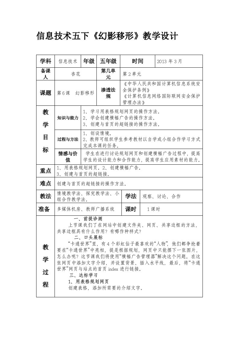 信息技术五年级下渗透法制教育教案