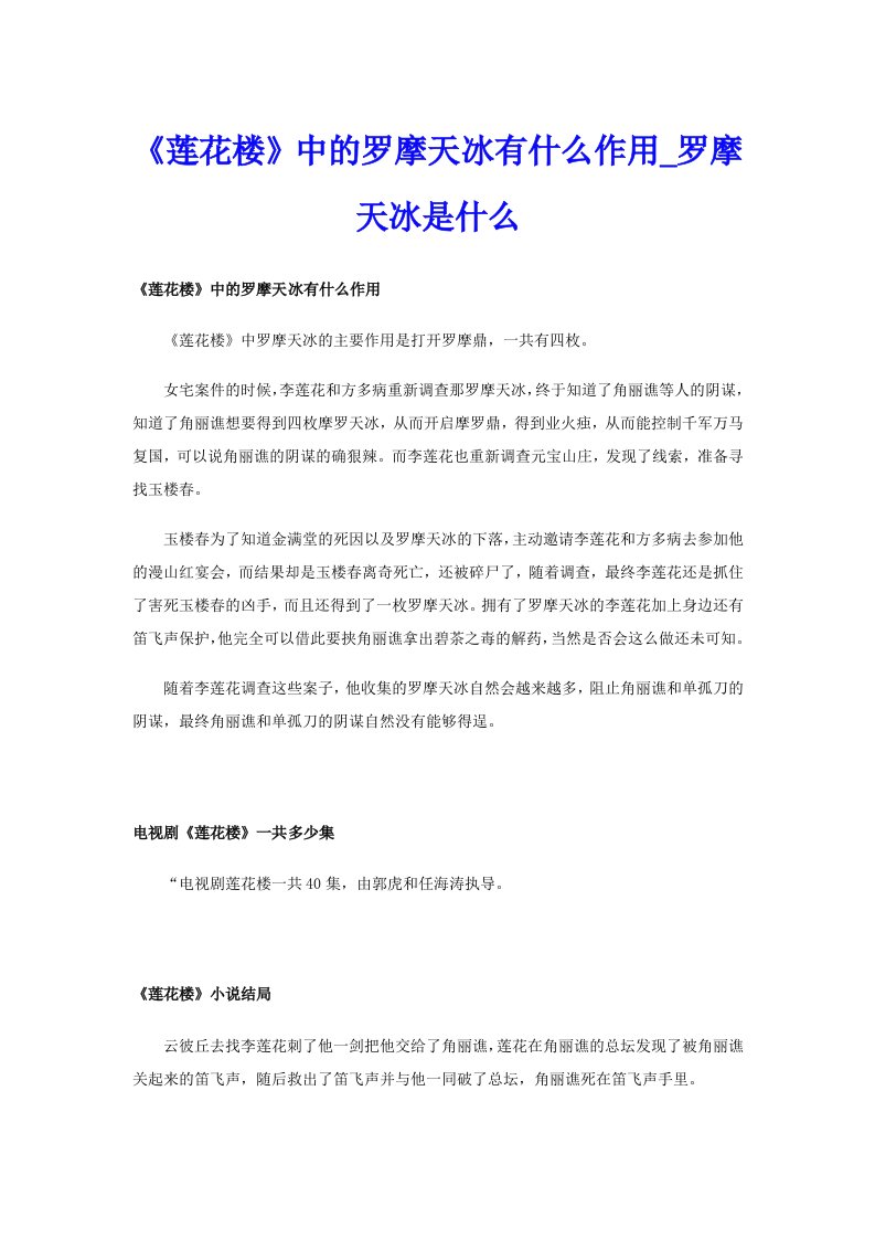 《莲花楼》中的罗摩天冰有什么作用_罗摩天冰是什么