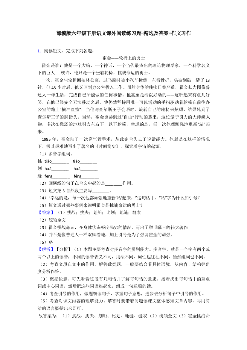 部编版六年级下册语文课外阅读练习题-精选及答案作文习作