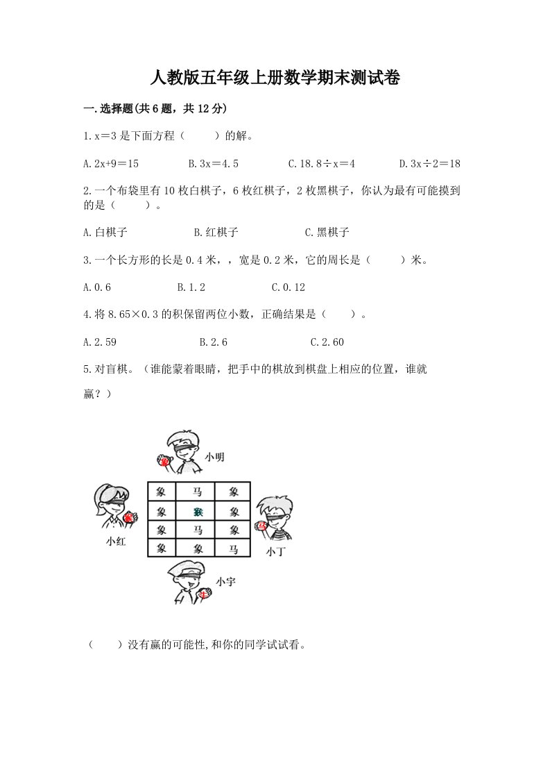 人教版五年级上册数学期末测试卷（各地真题）word版