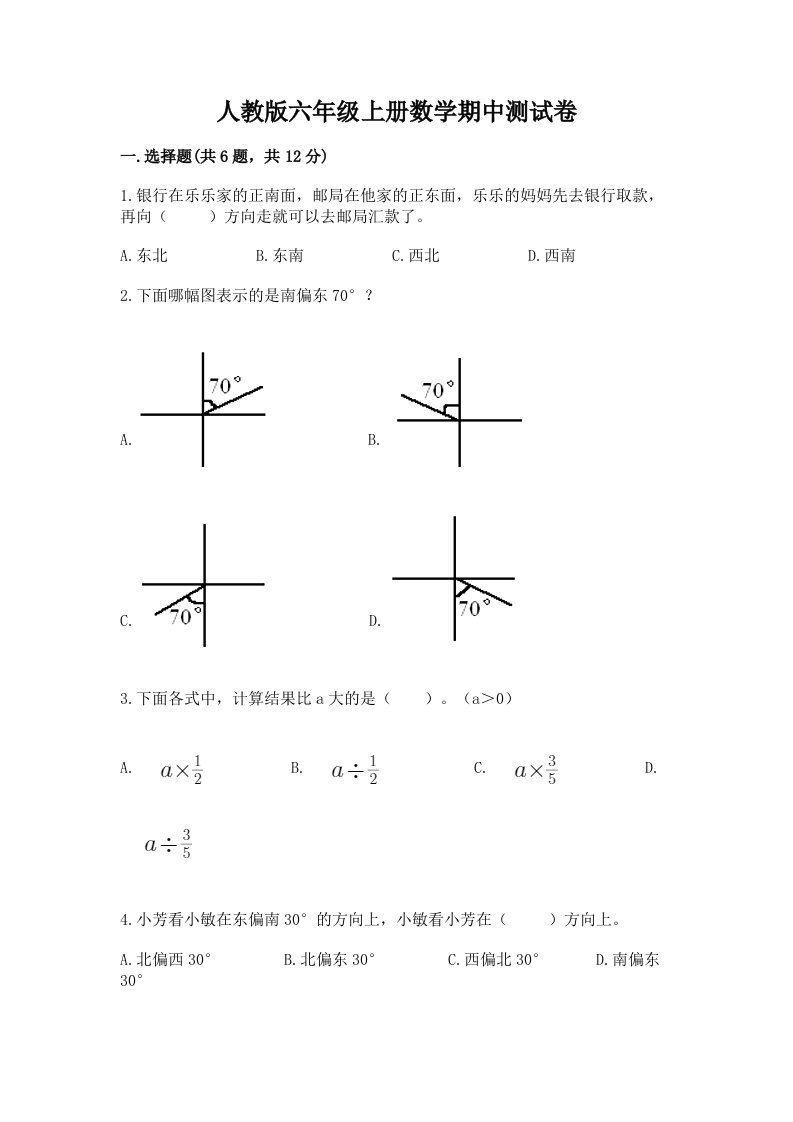 人教版六年级上册数学期中测试卷往年题考