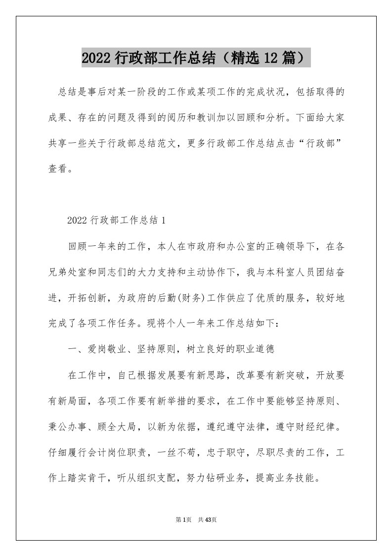 2022行政部工作总结精选12篇