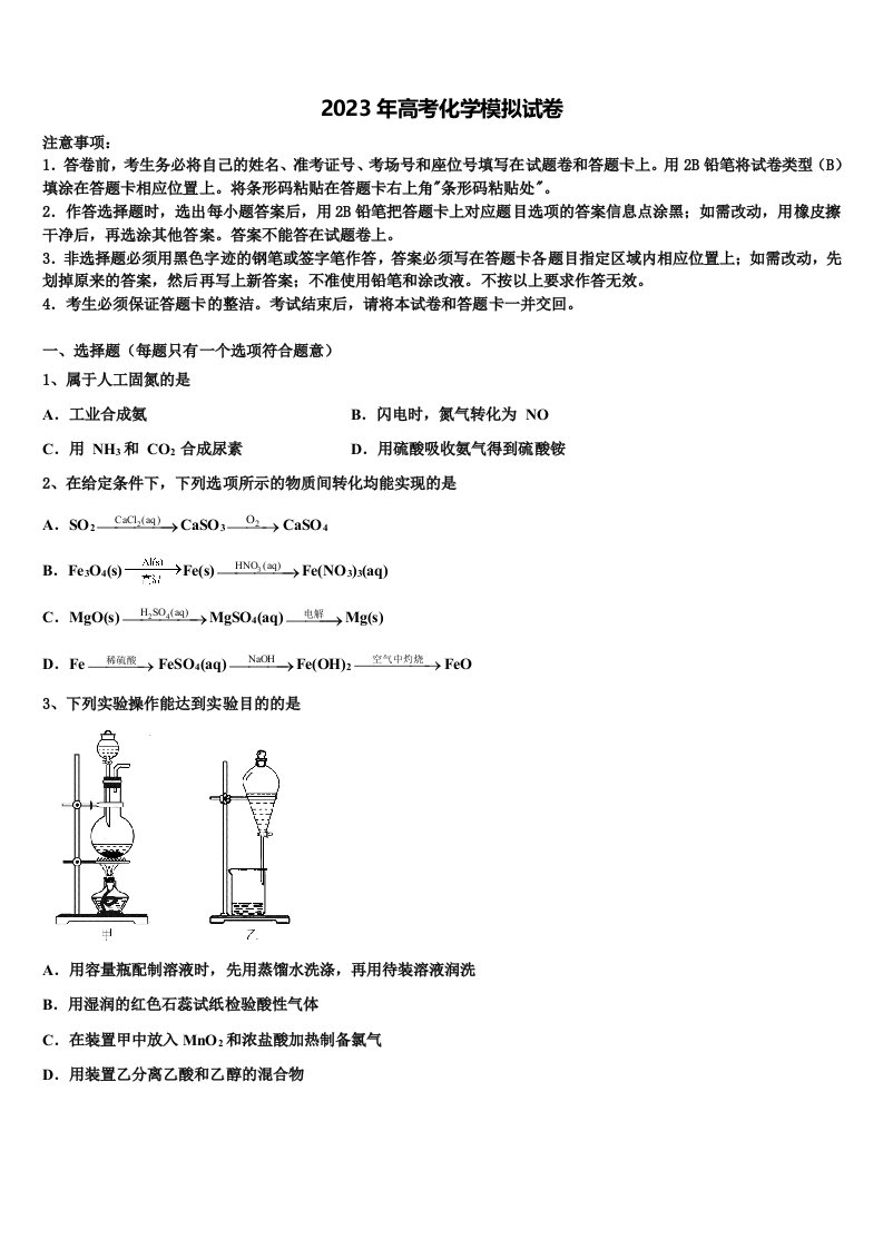 2023届海南昌江县矿区中学高三二诊模拟考试化学试卷含解析