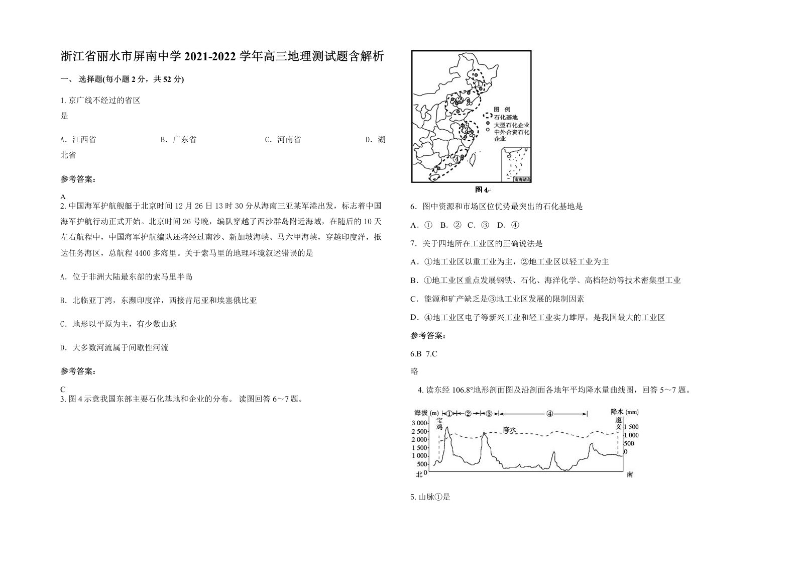 浙江省丽水市屏南中学2021-2022学年高三地理测试题含解析