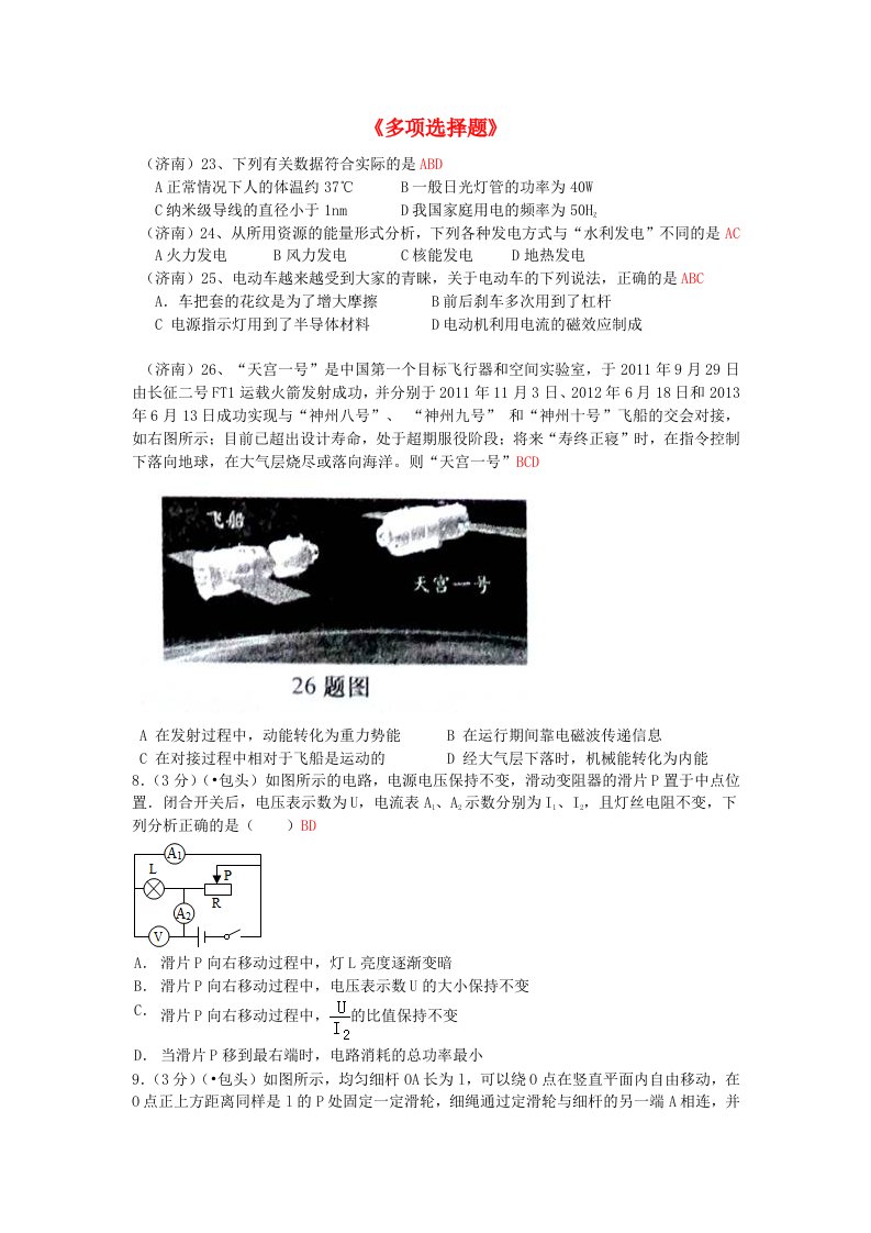 全国中考物理110套试题分类汇编