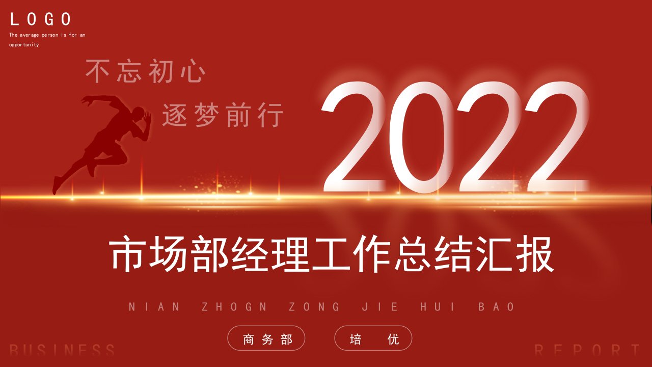 红蓝简约风年中年终工作总结汇报PPT模板