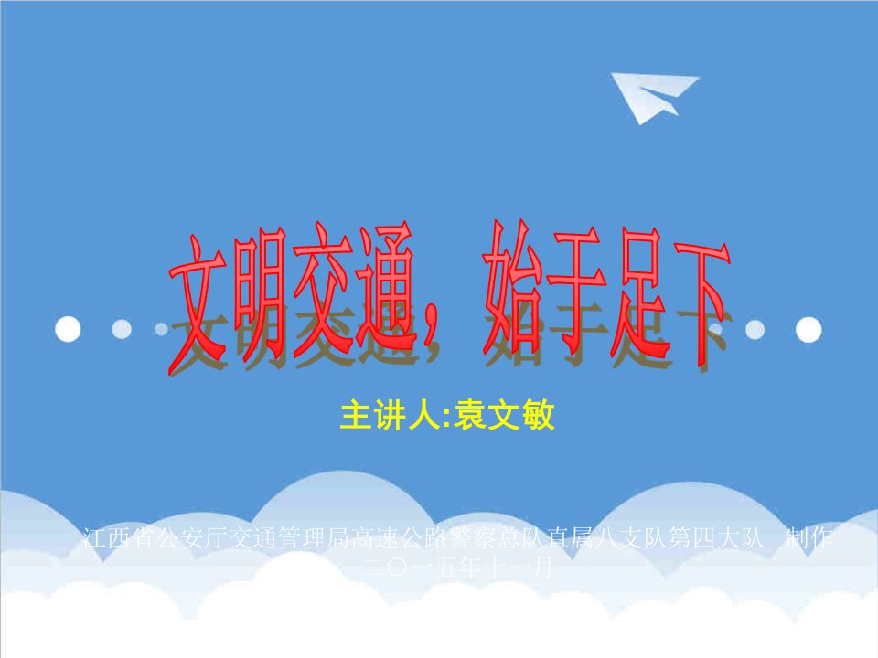 推荐-学校宣传交通安全伴我成长营销活动策划计划解决方案实用文档