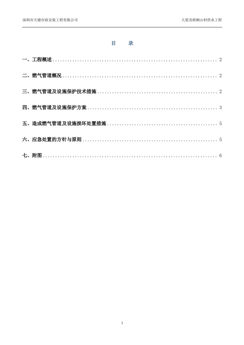 燃气管道及设施保护方案和应急处置措