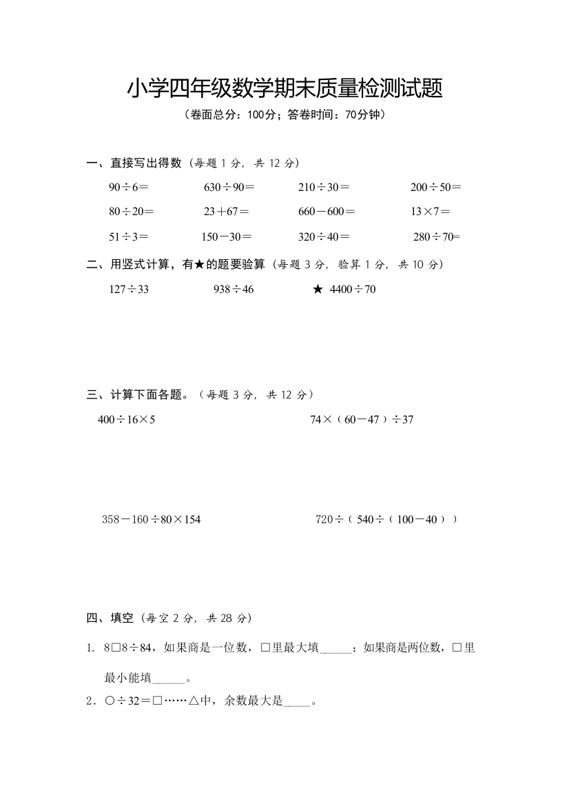 2015-2016学年度苏教版四年级上数学期末试卷及答案