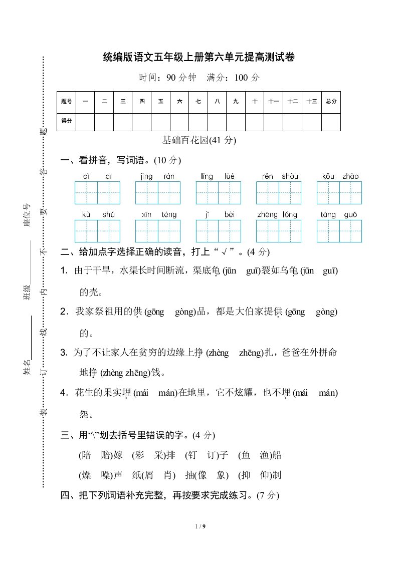 部编版语文五年级第六单元测试卷（含答案）7