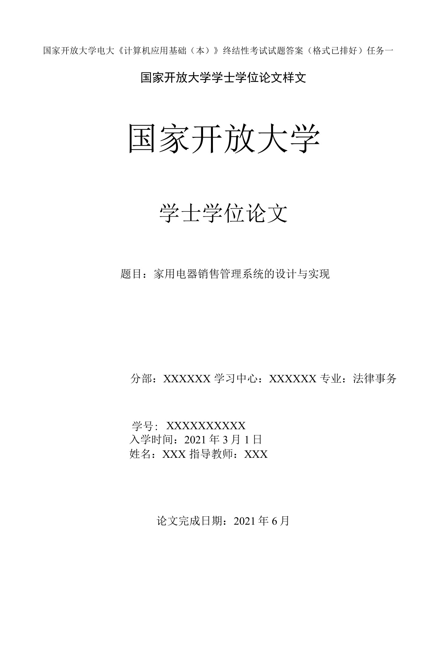 (2021更新）国家开放大学电大《计算机应用基础&#40;本&#41;》终结性考试试题答案&#40;格式已排好&#41;任务一