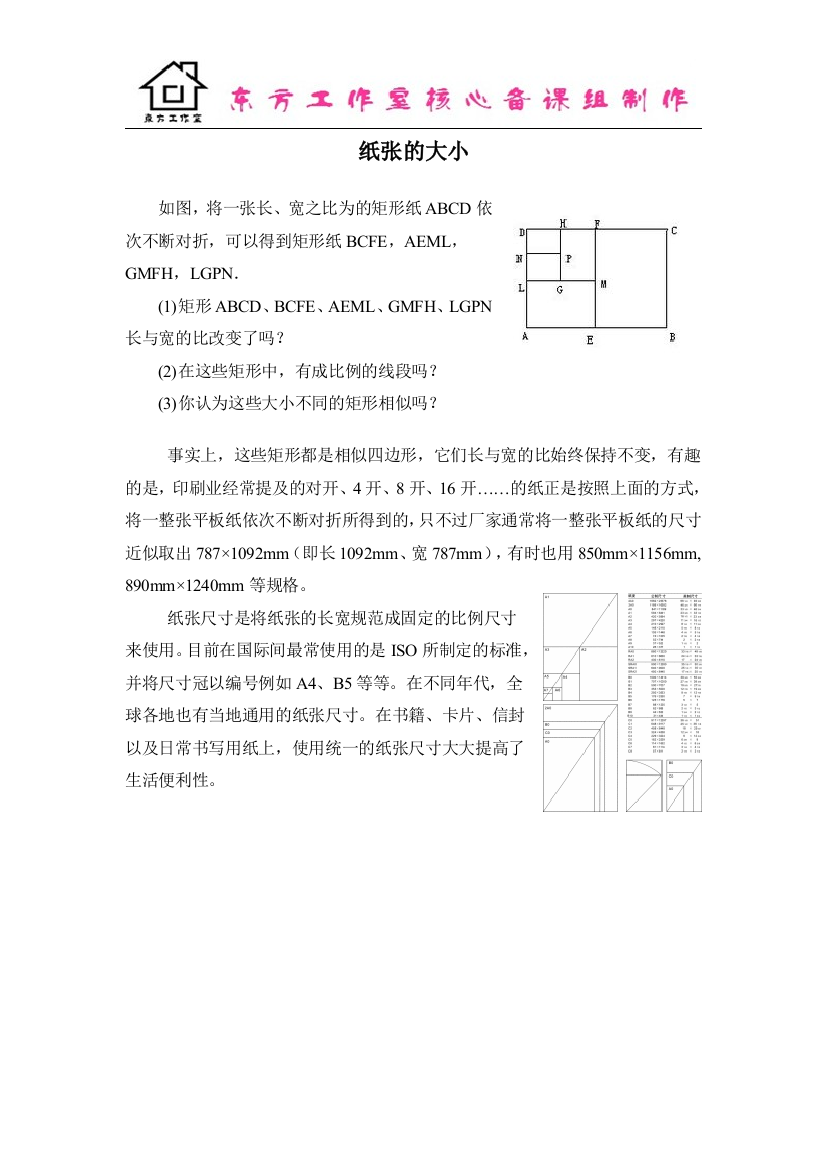 拓展资源：纸张的大小