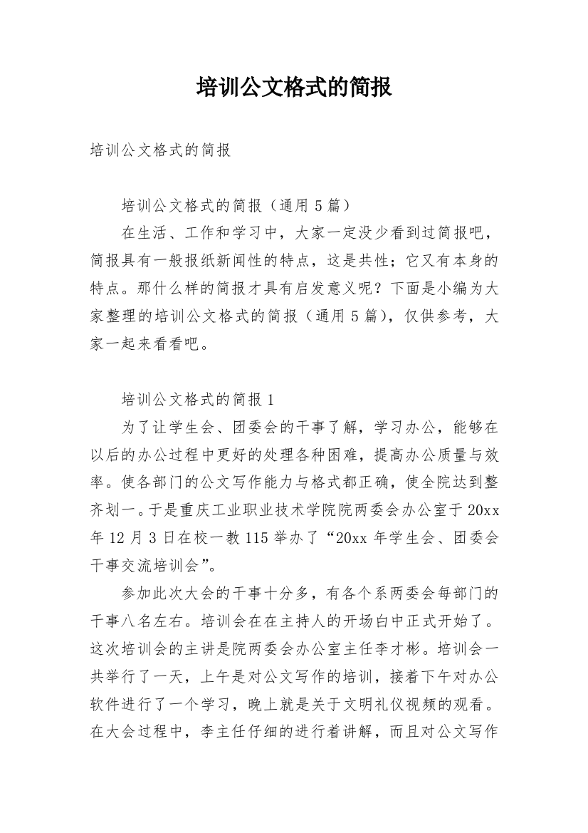 培训公文格式的简报