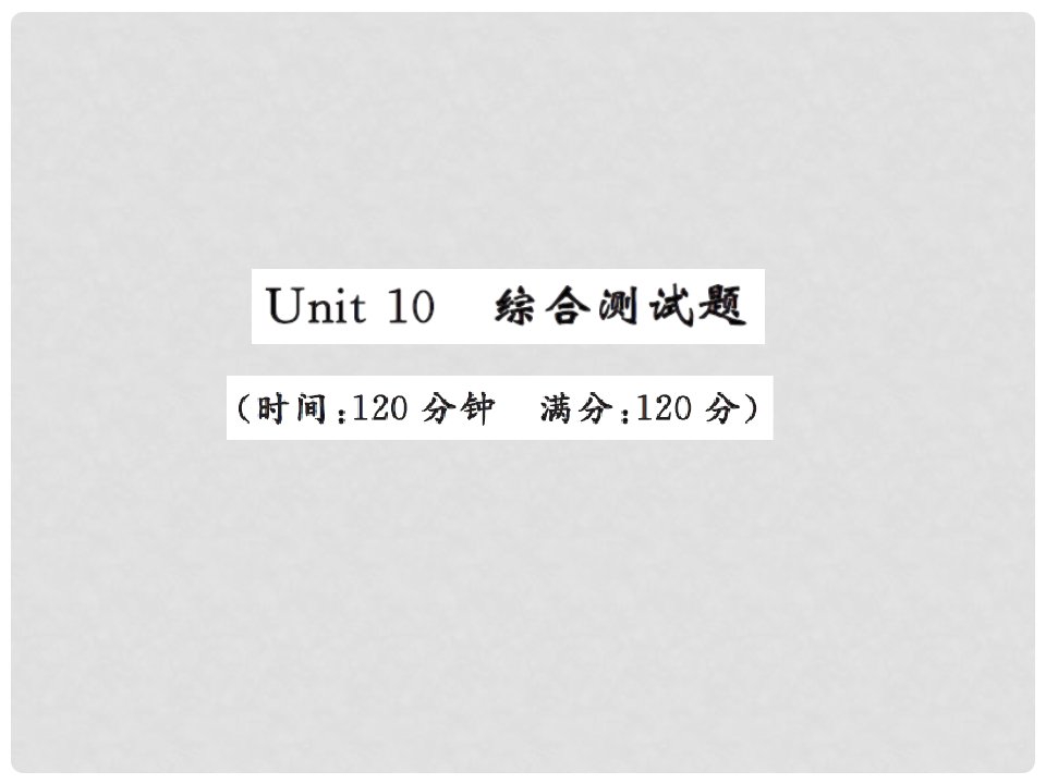 课时夺冠九年级英语全册