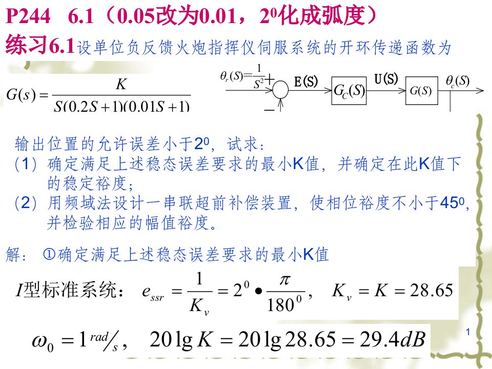 自动控制原理第六章