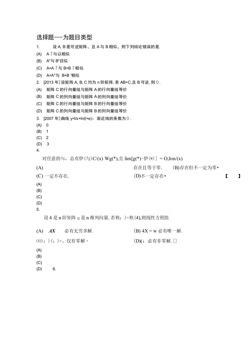 考研数学三选择题专项强化真题试卷33（含答案解析）