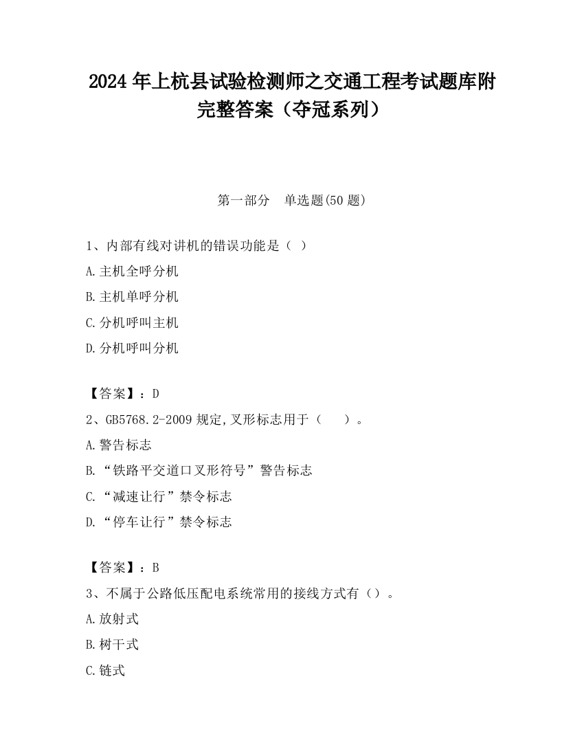 2024年上杭县试验检测师之交通工程考试题库附完整答案（夺冠系列）