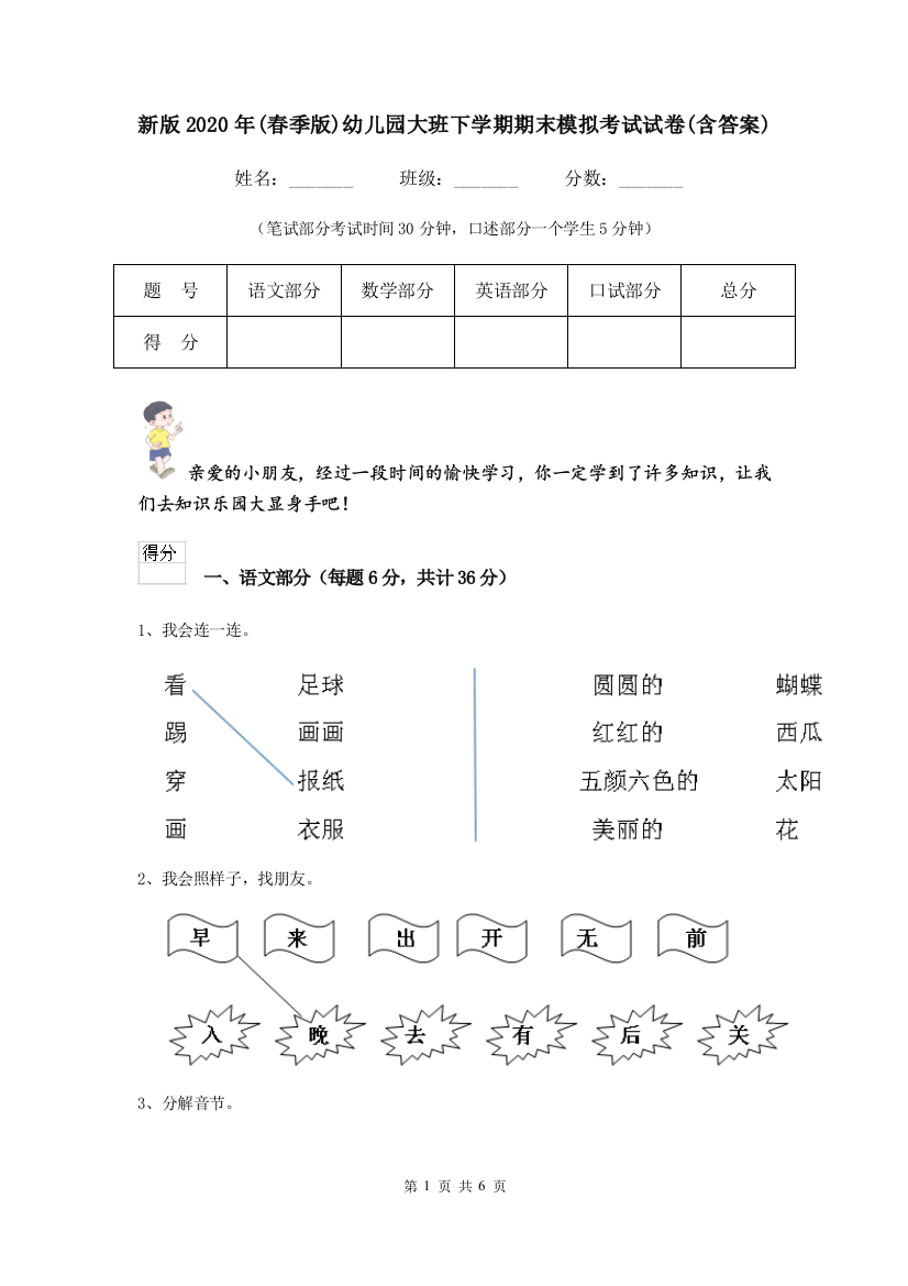 新版2020年(春季版)幼儿园大班下学期期末模拟考试试卷(含答案)