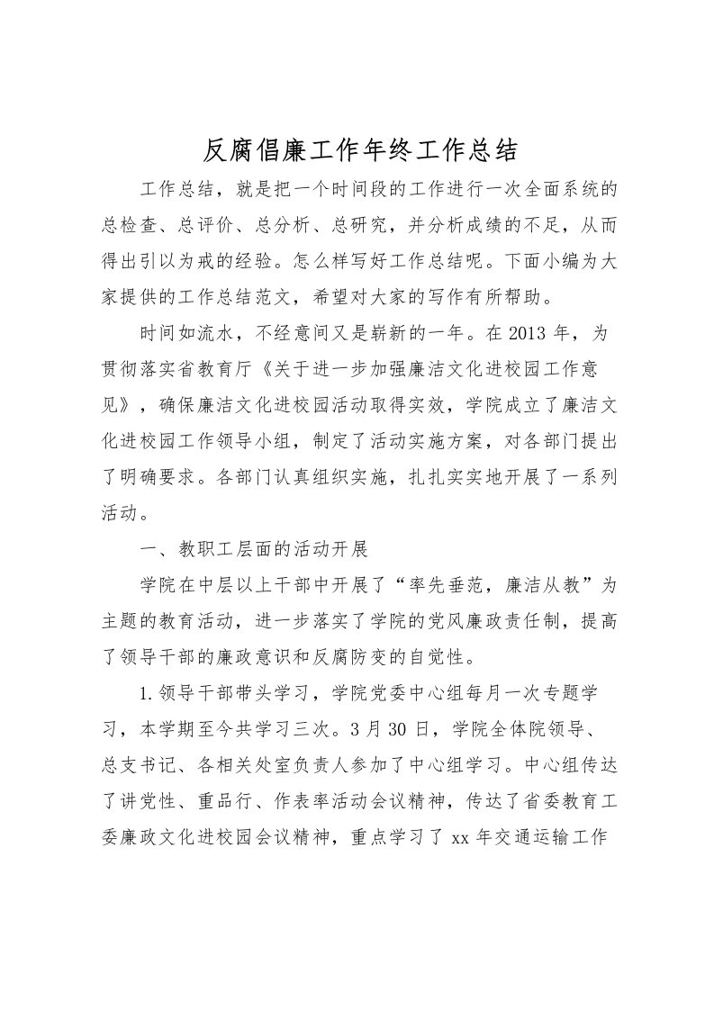 2022反腐倡廉工作年终工作总结