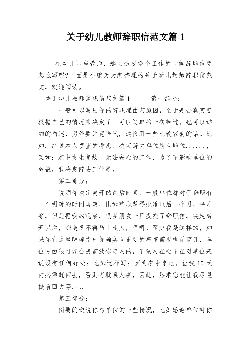 关于幼儿教师辞职信范文篇1