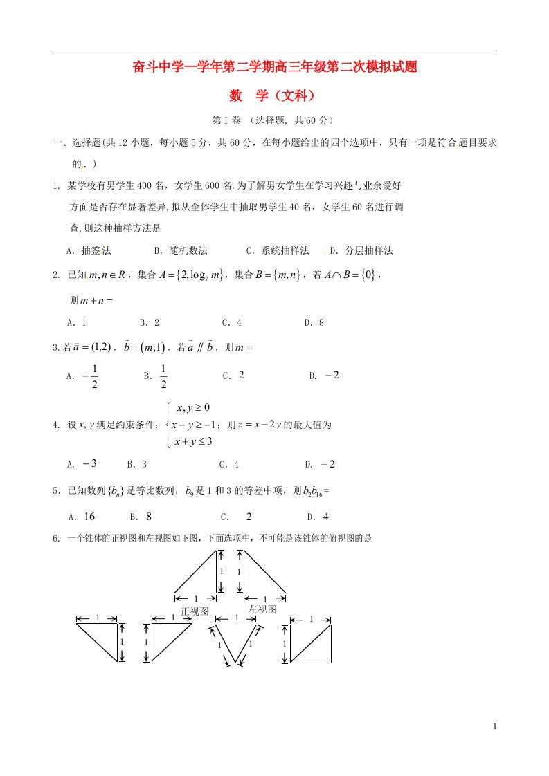 内蒙古巴彦淖尔市杭锦后旗奋斗中学高三数学下学期第二次模拟考试试题