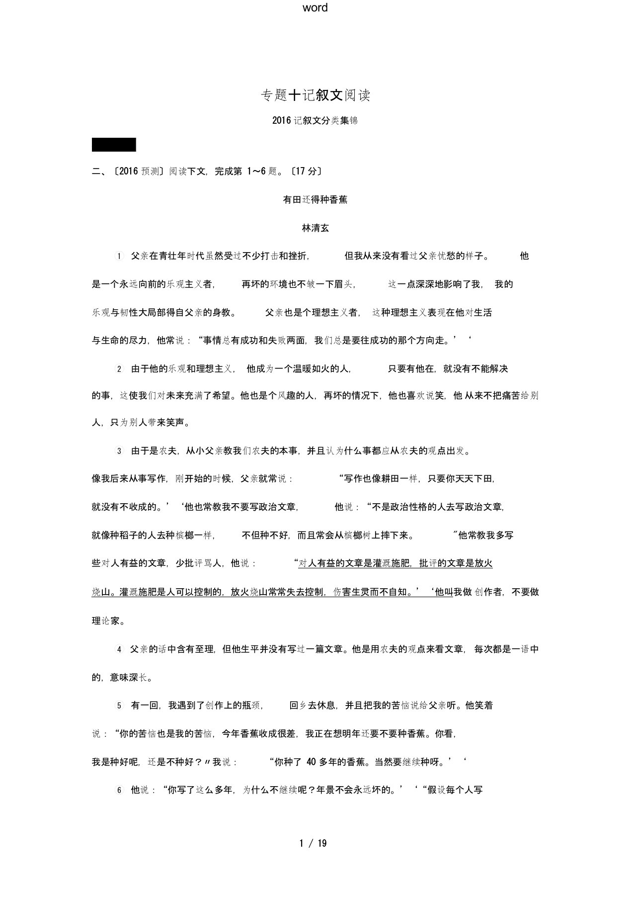 江西省中考语文第三部分现代文阅读专题精炼十记叙文阅读(含解析)新人教版-新人教版初中九年级