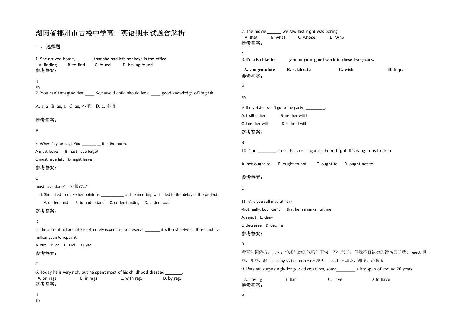 湖南省郴州市古楼中学高二英语期末试题含解析