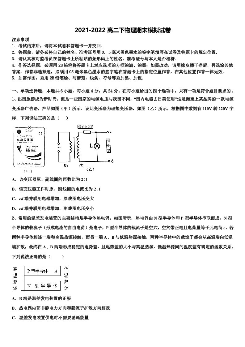 2021-2022学年重庆市开州区开州中学物理高二下期末统考模拟试题含解析