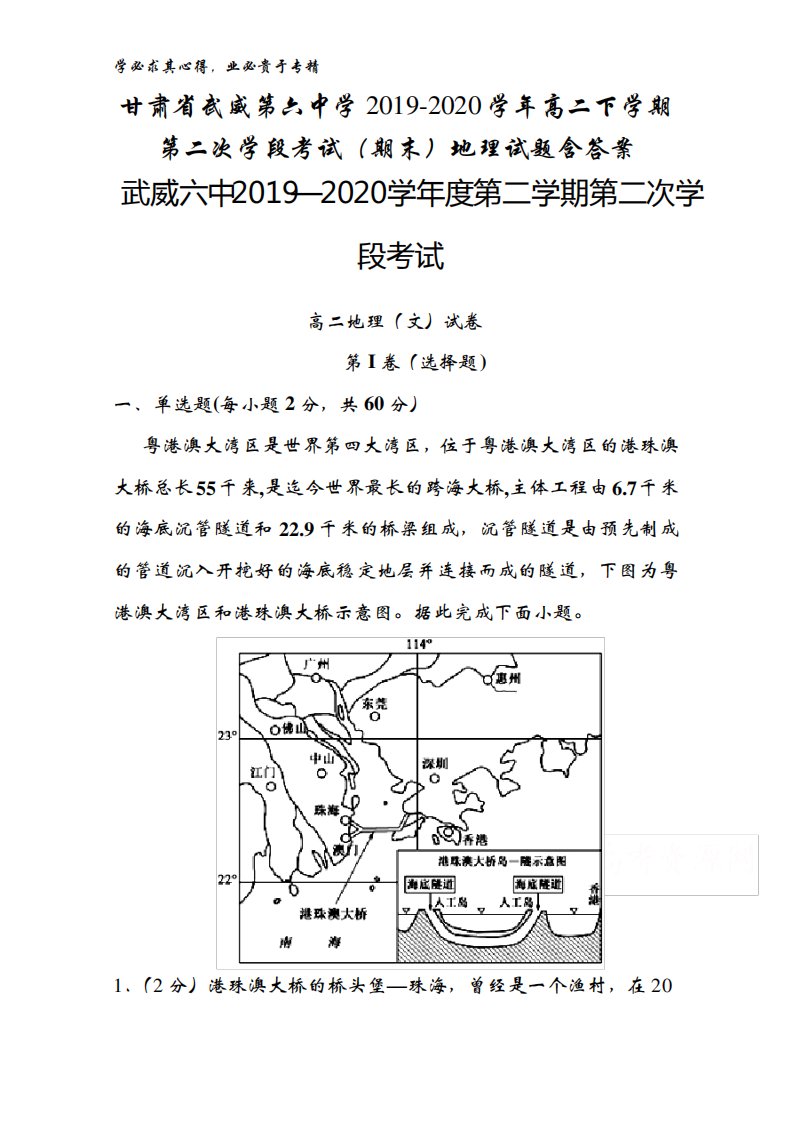 2020学年高二下学期第二次学段考试(期末)地理试题含答案