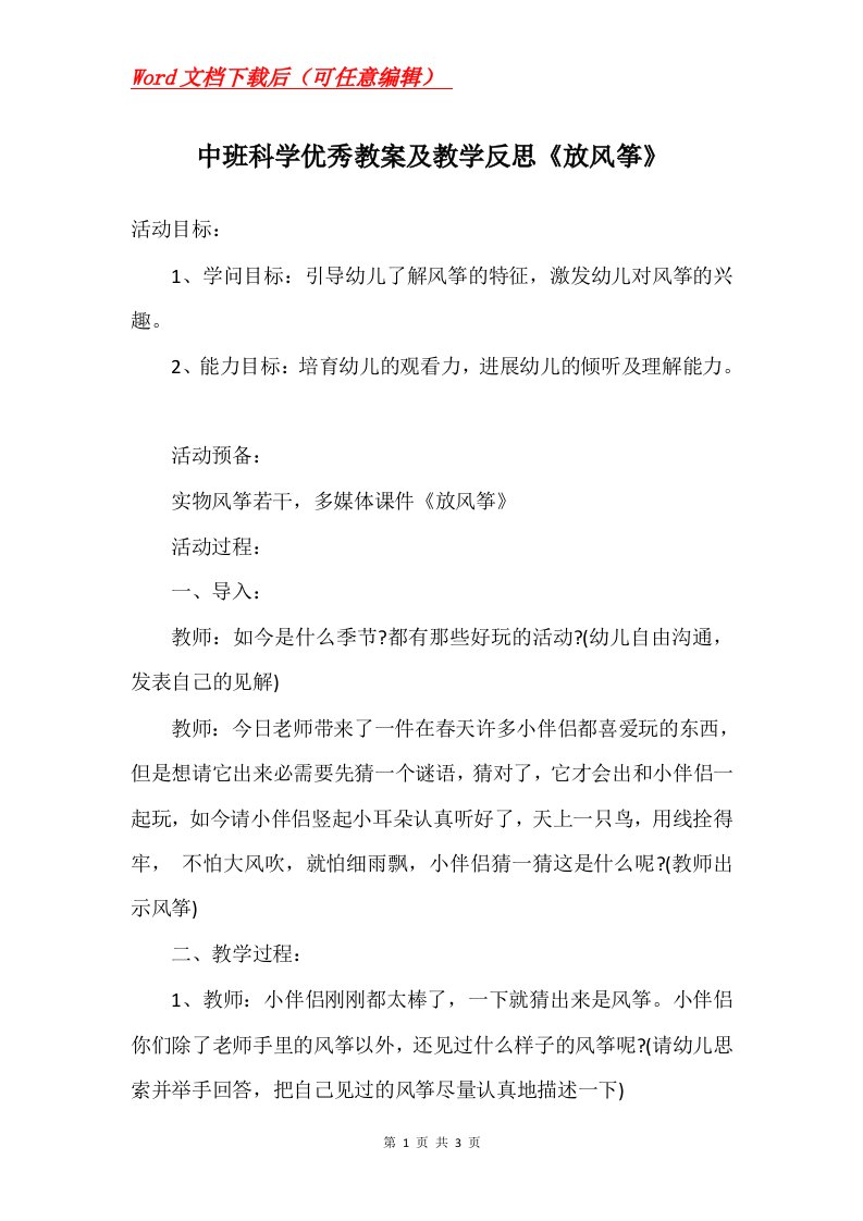 中班科学优秀教案及教学反思放风筝