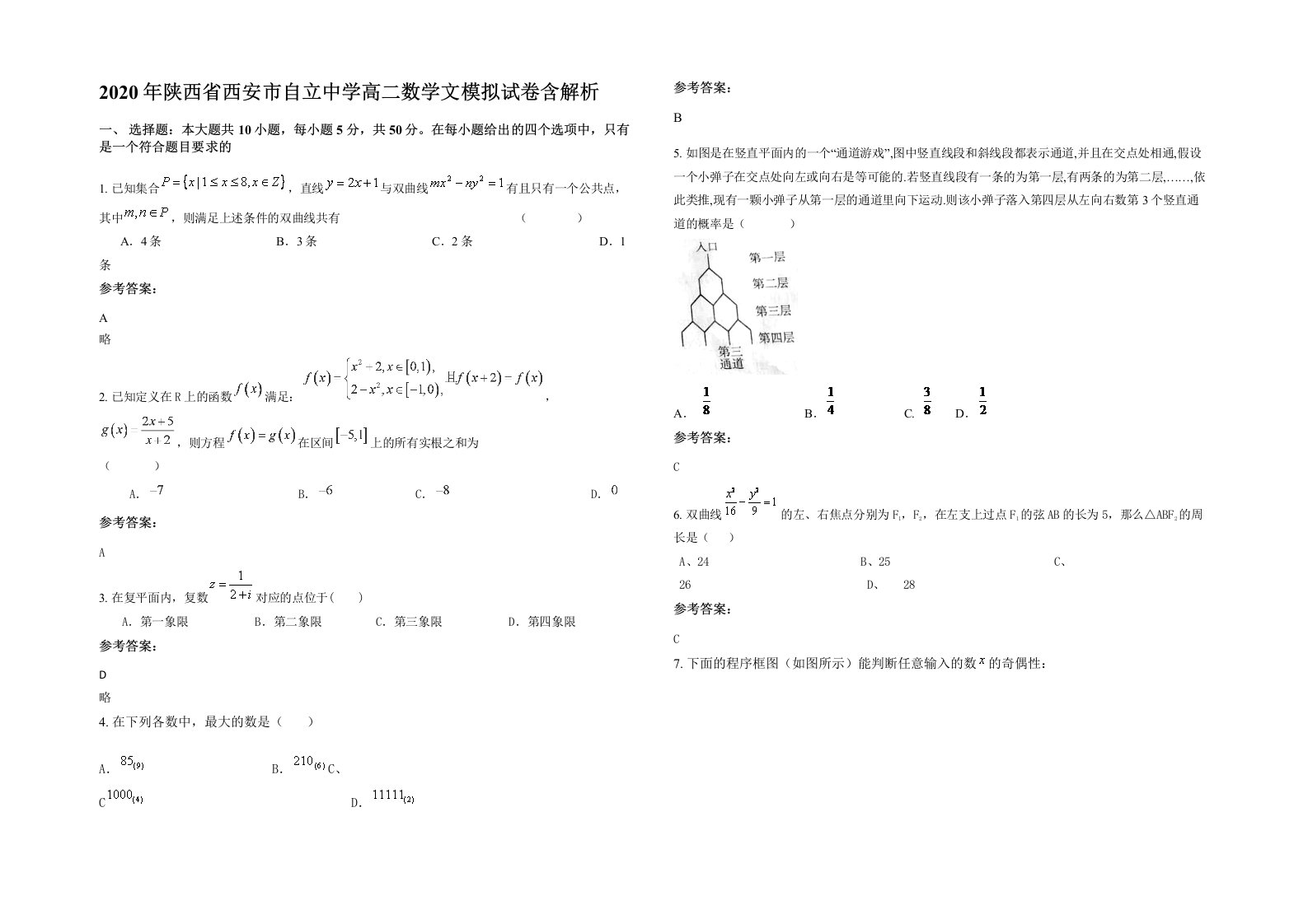 2020年陕西省西安市自立中学高二数学文模拟试卷含解析