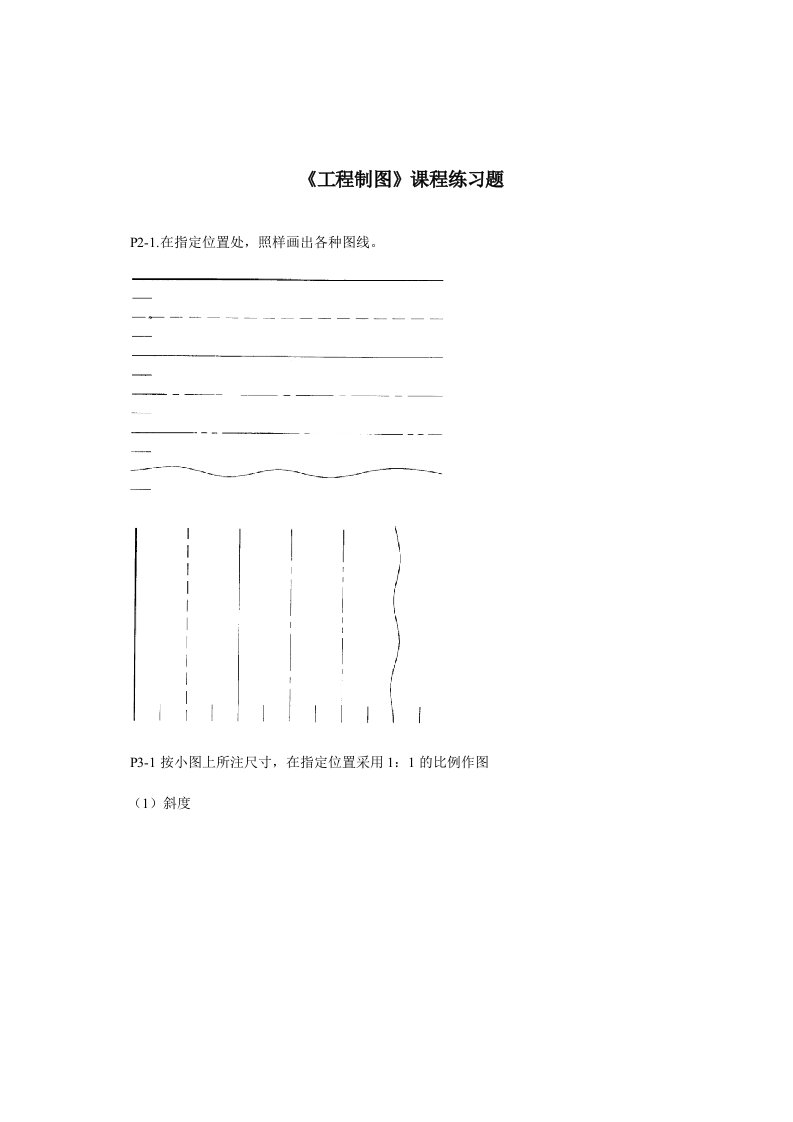 工程制图课程练习题