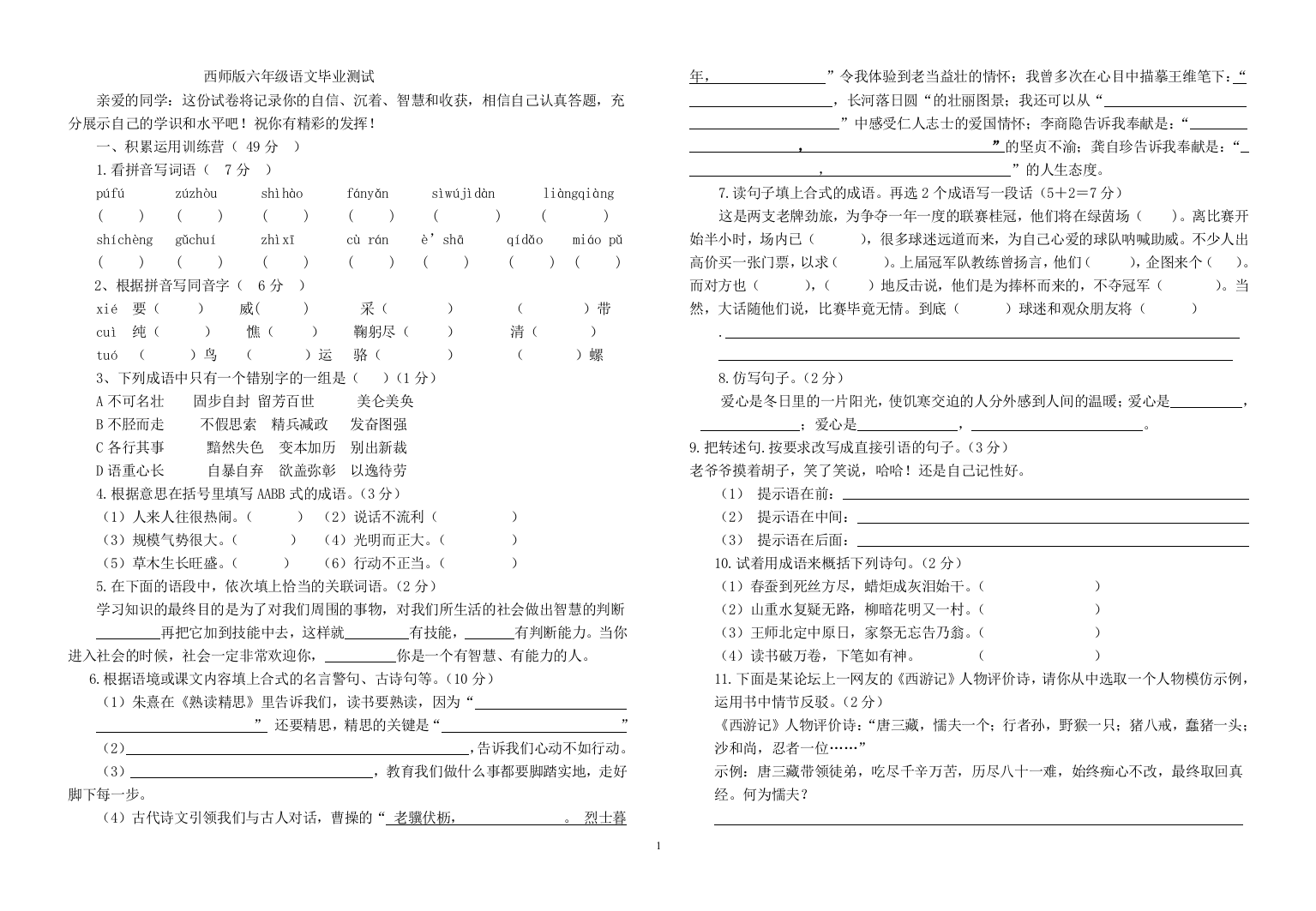 六年级试卷语文