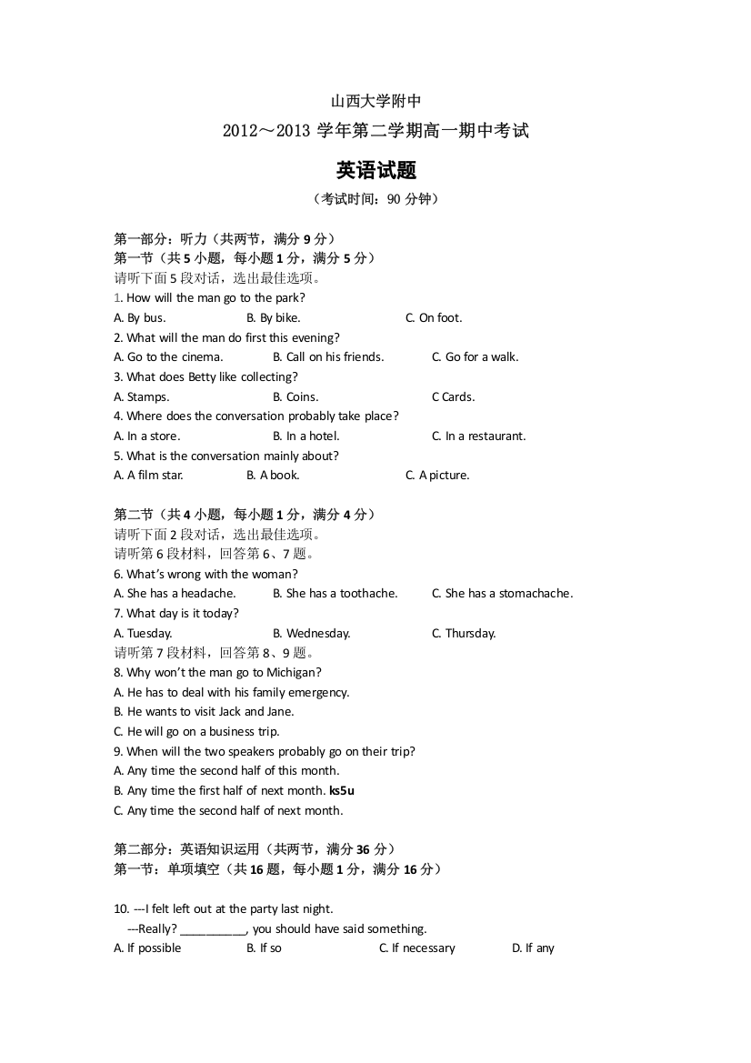 《首发》山西省山大附中2012-2013学年高一下学期期中英语试题