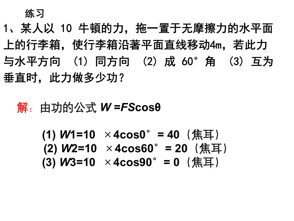 物理学业水平测试功课件专题