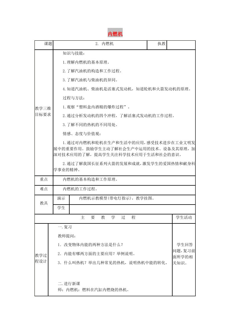 九年级物理上册