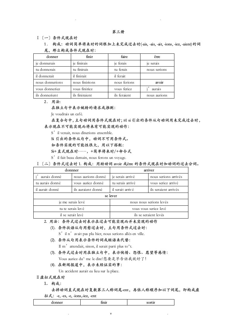 新大学法语语法总结