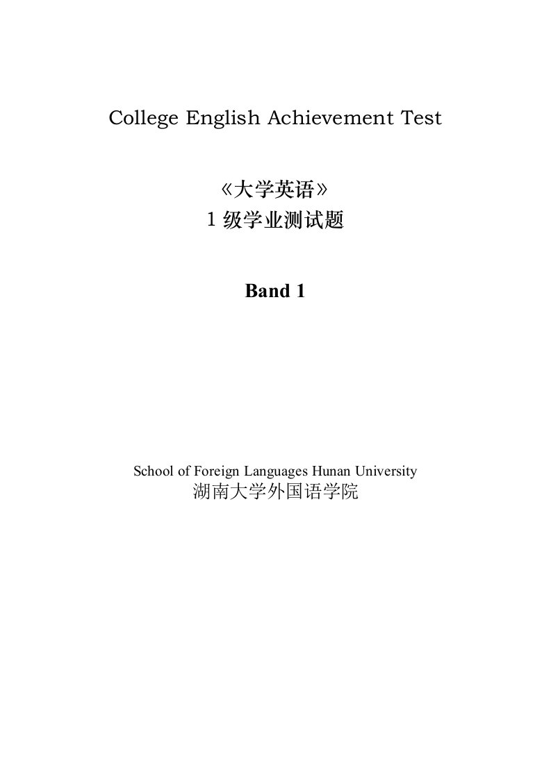 湖南大学大学英语期末试卷