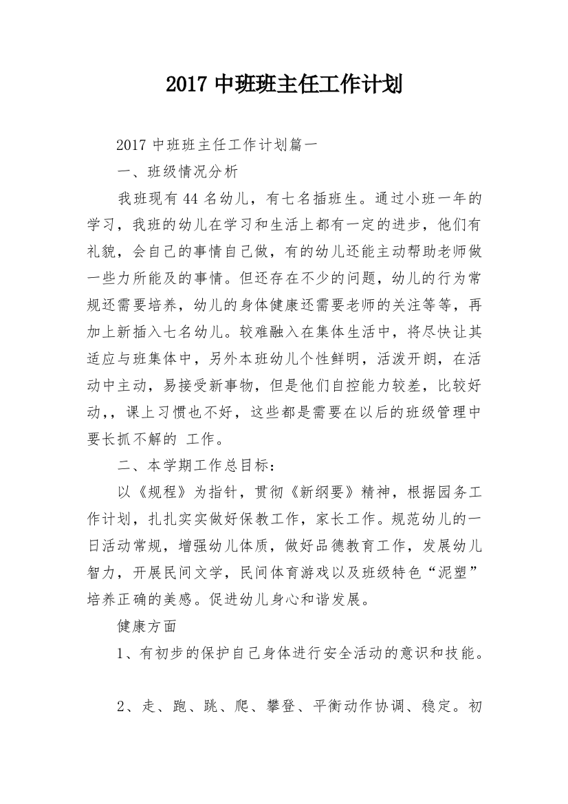 2017中班班主任工作计划