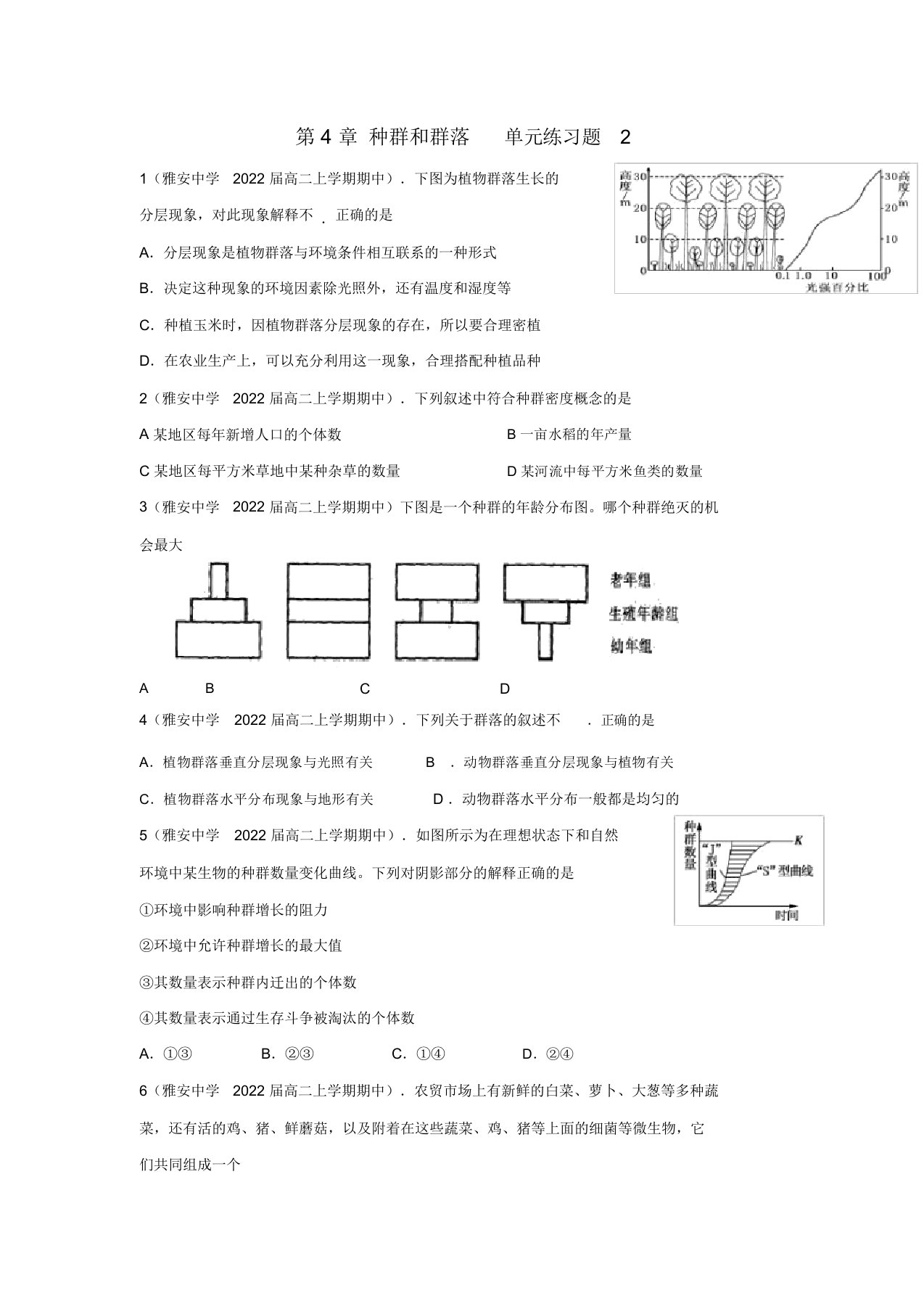 2022高中生物第4章种群和群落单元练习题2必修3